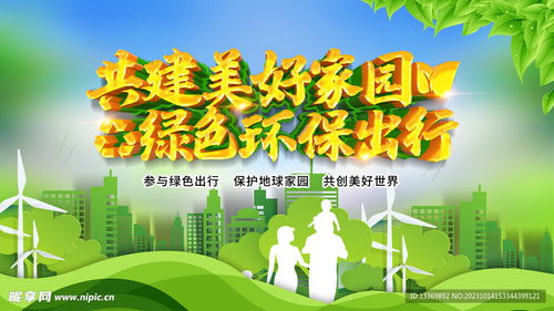 綠色環(huán)保設計圖