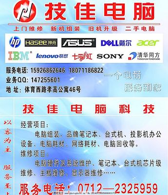 專(zhuān)業(yè)電腦維修與維護(hù)服務(wù)